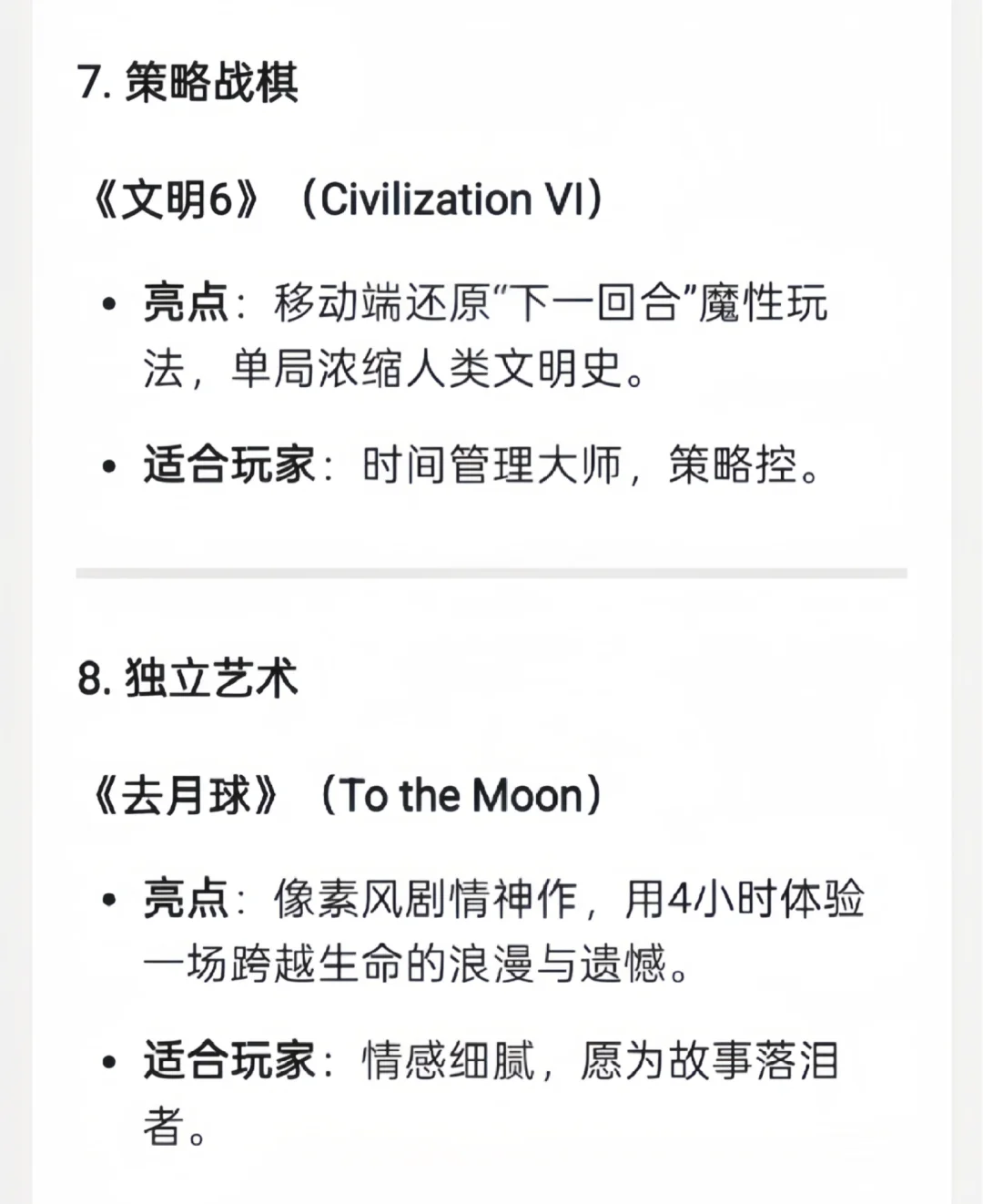 DeepSeek评选的十个最好玩的手机单机游戏