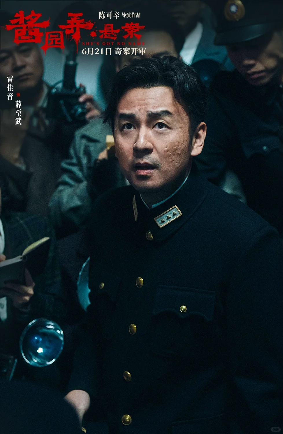 揭开尘封已久的民国奇案！狠狠掀起惊涛骇浪