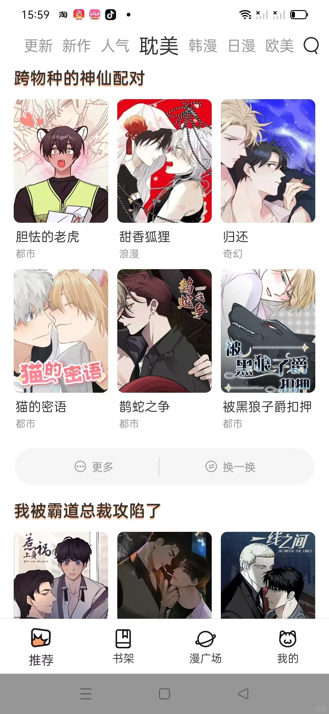 📣韩漫党速进！这个AP我要安利给全世界