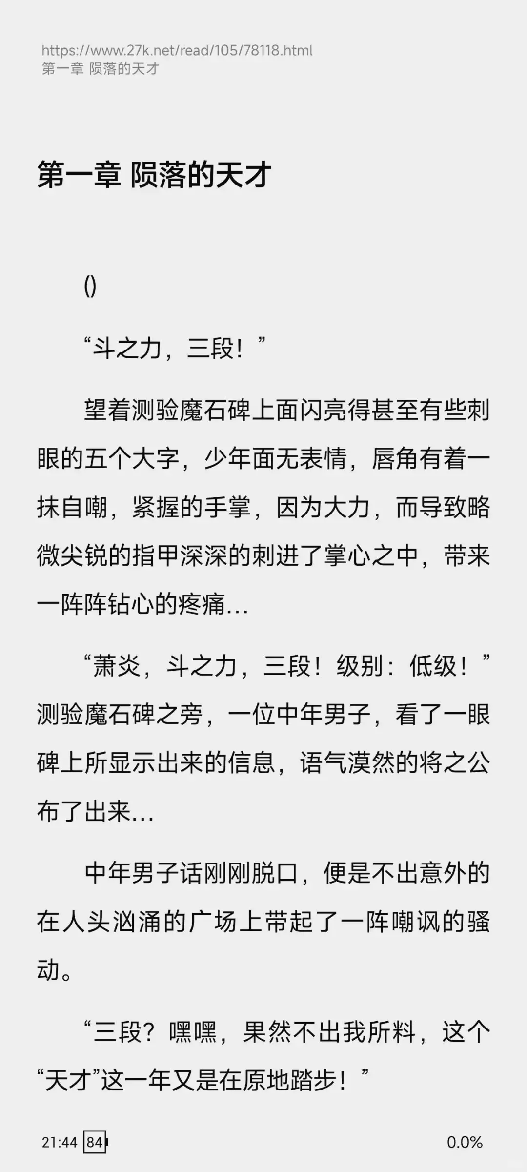 吊打笔趣阁！可白嫖起点/番茄等小说🔥