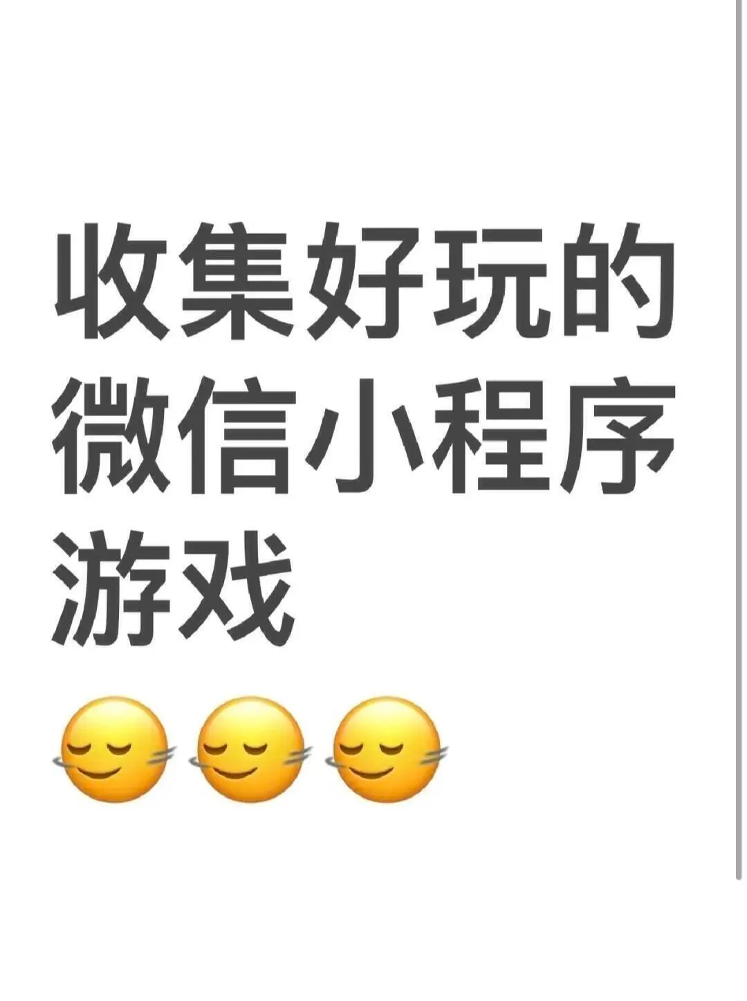 在线收集好玩的小程序游戏！！！