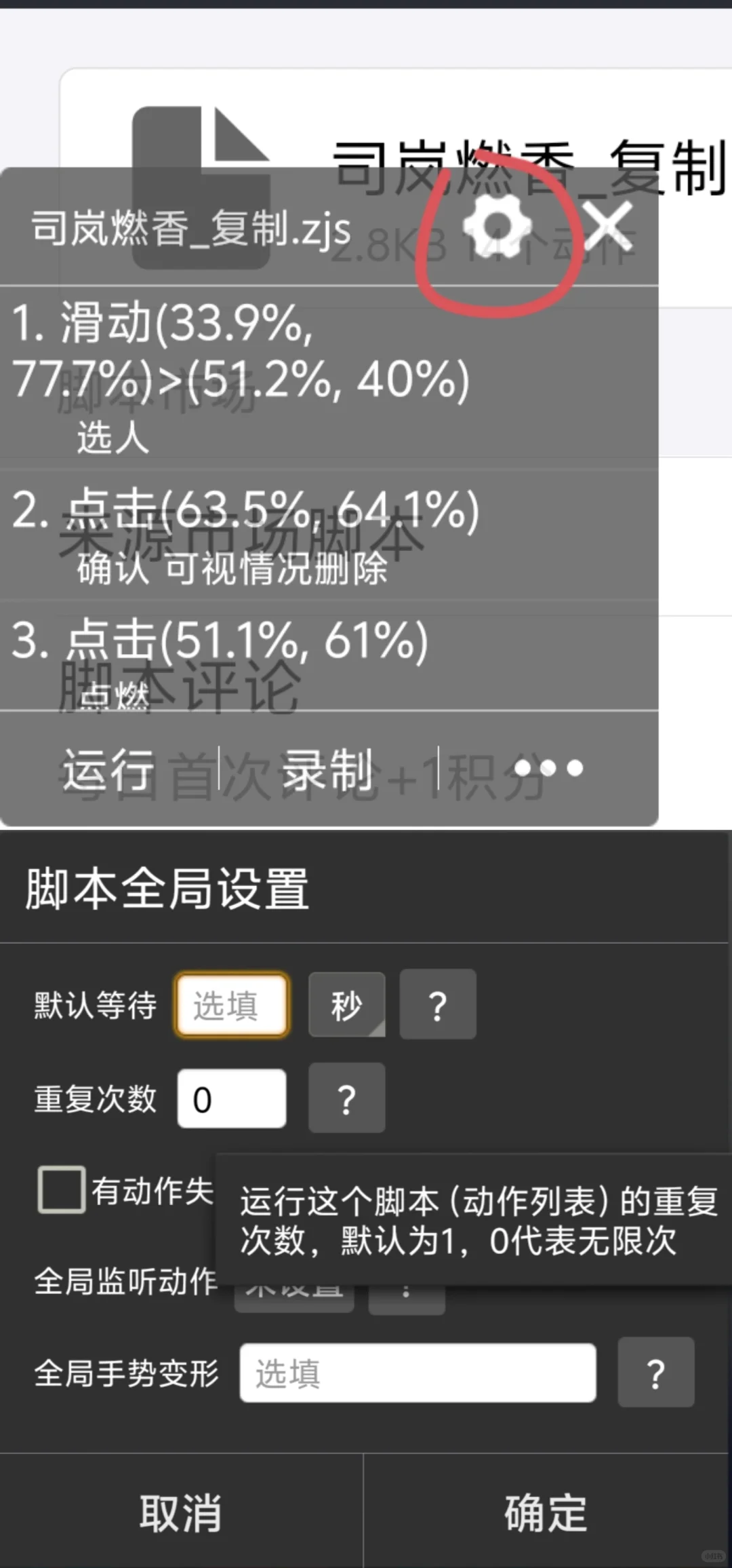 分享一下自己录制的脚本（大更新）