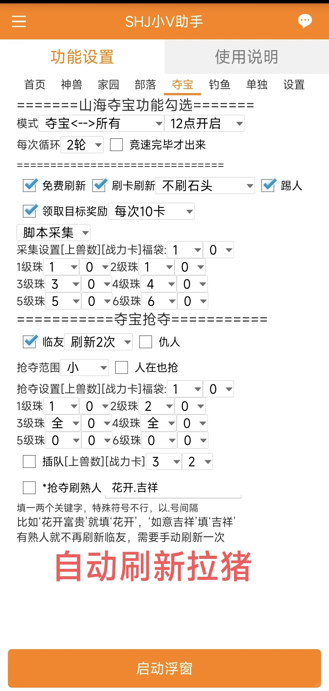 山海经脚本-小v助手