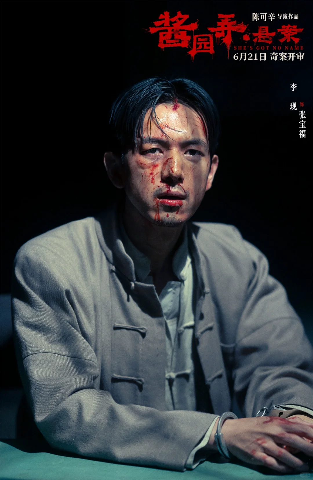 揭开尘封已久的民国奇案！狠狠掀起惊涛骇浪