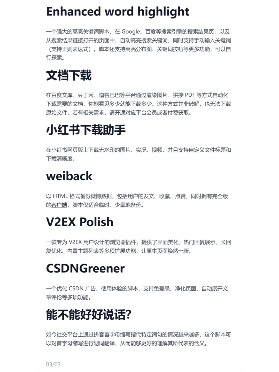 油猴脚本大公开！效率狂飙，谁用谁爽💥