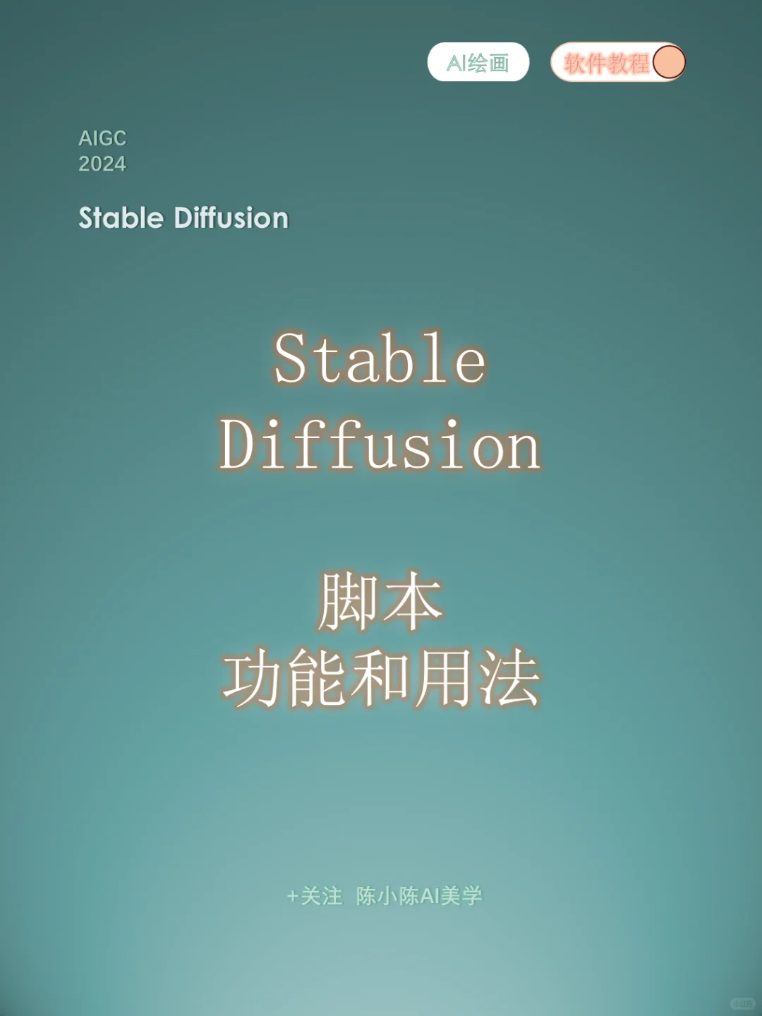 SD‖最全的脚本的三个功能和使用方法！