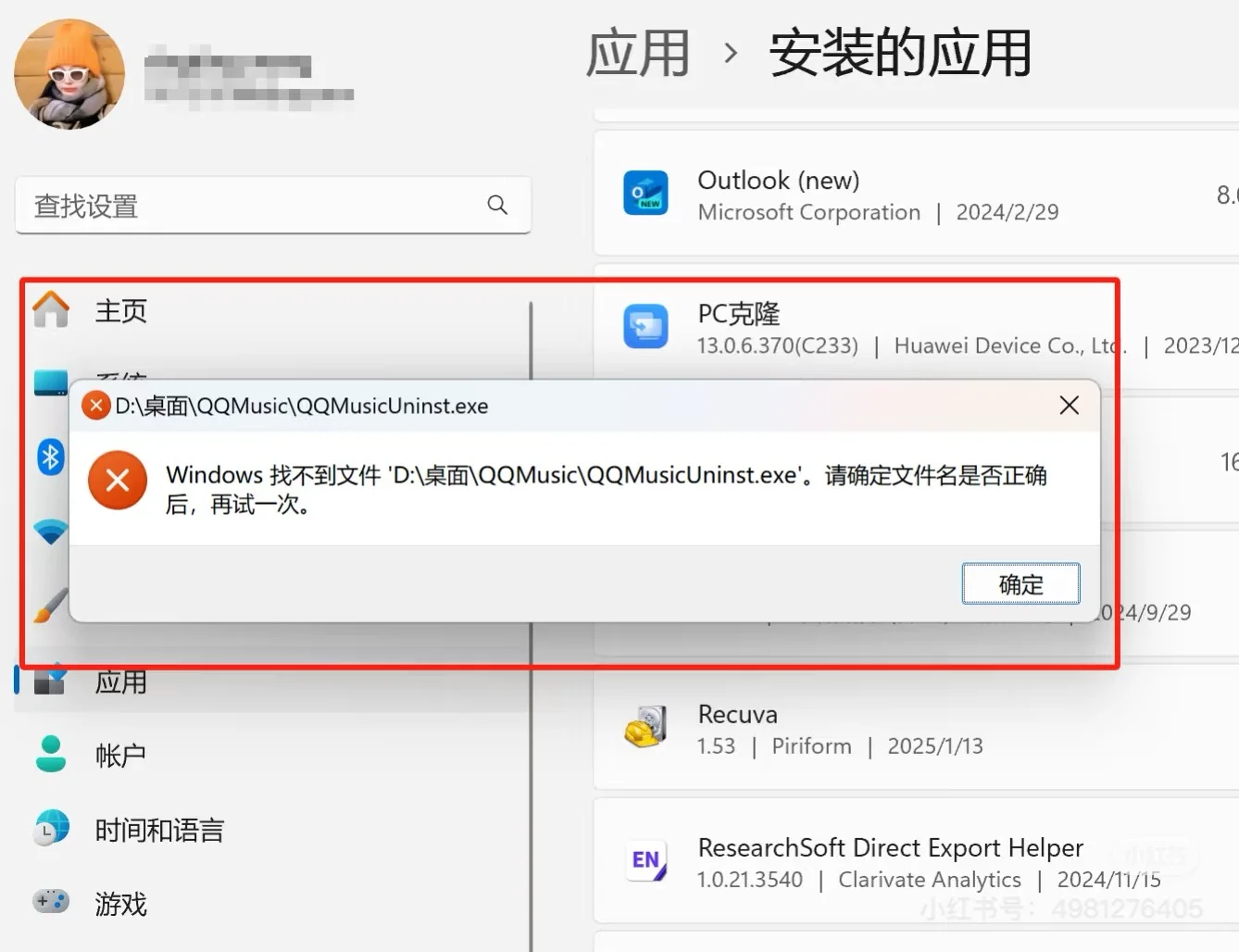 电脑软件卸载找不到文件
