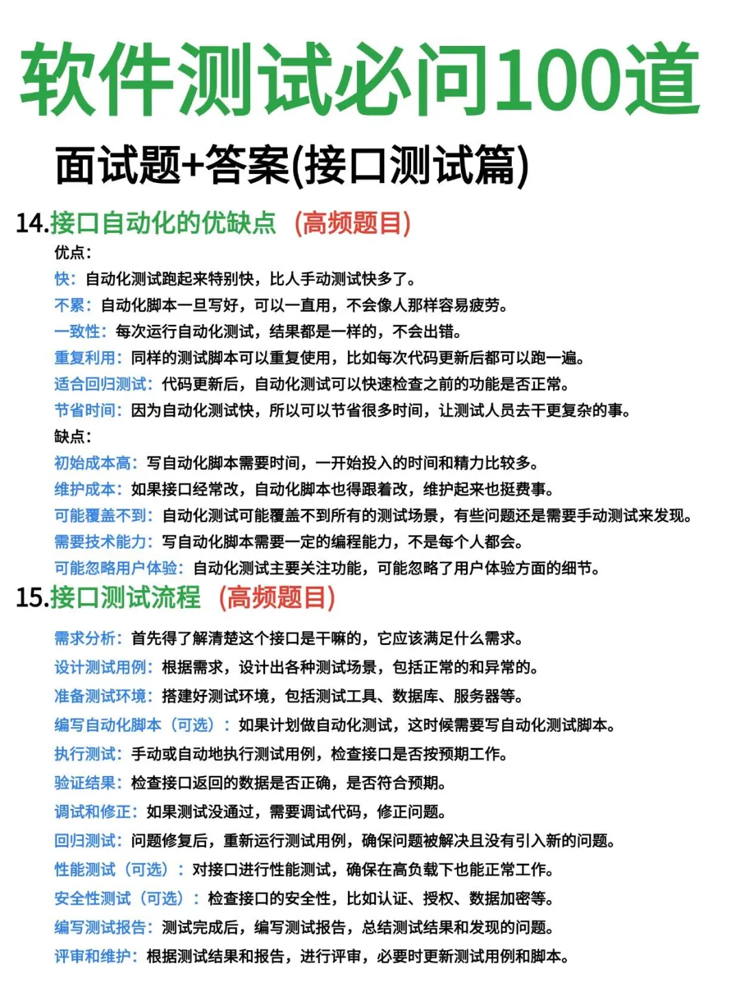 最后提醒一次，软件测试面试要多背，别太老实