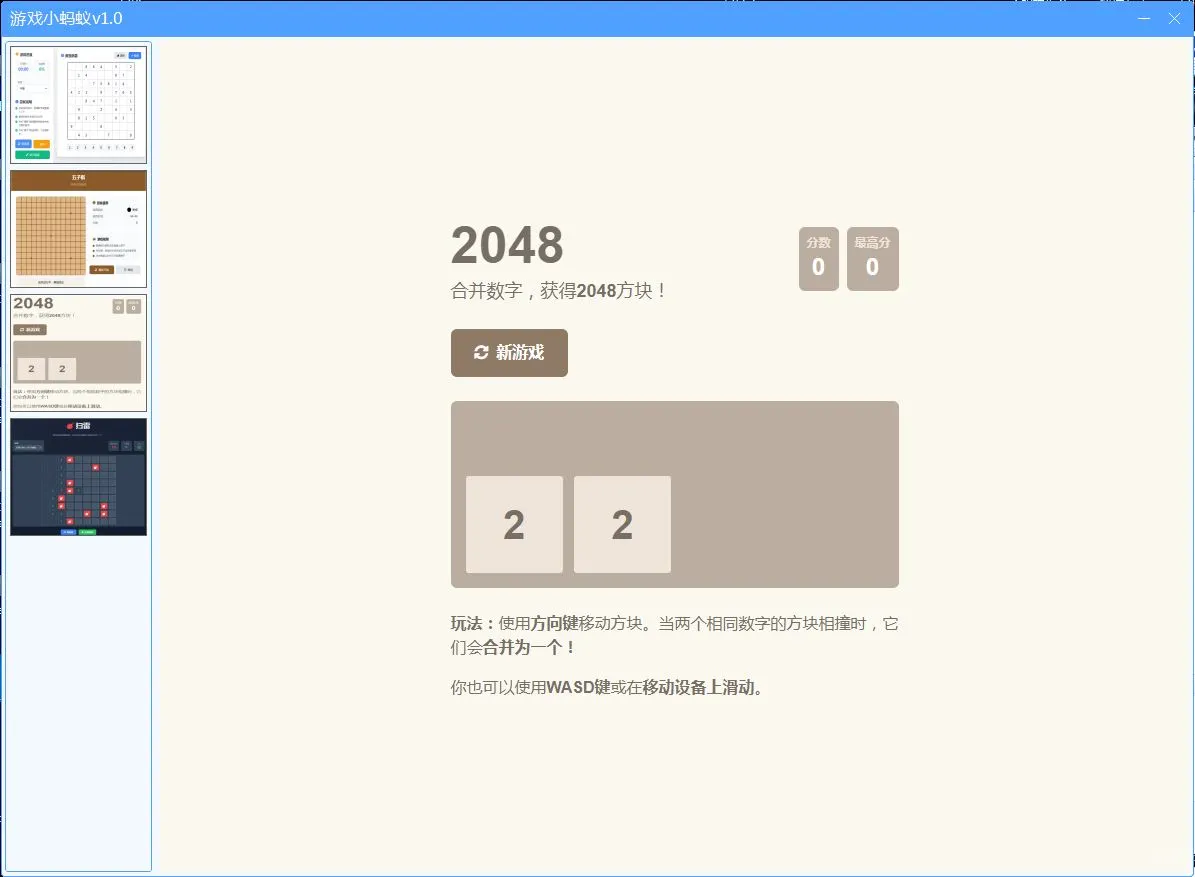 开发个软件，游戏小蚂蚁。