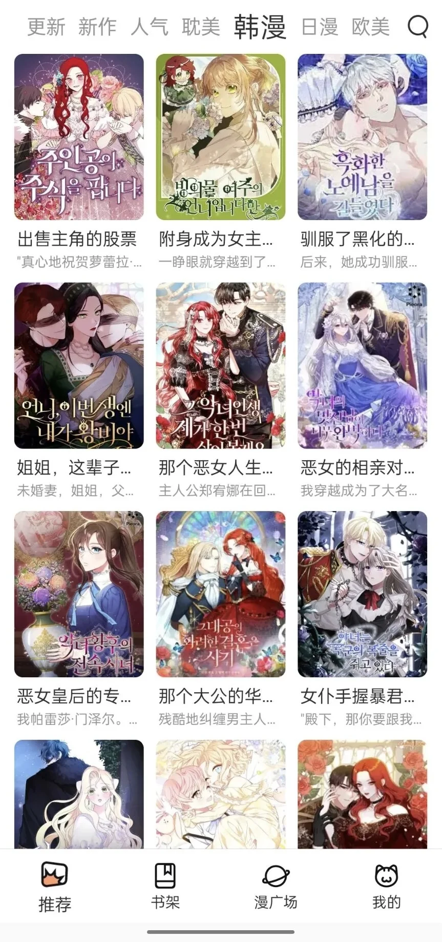 最新免费漫画软件被我找到了 真香！