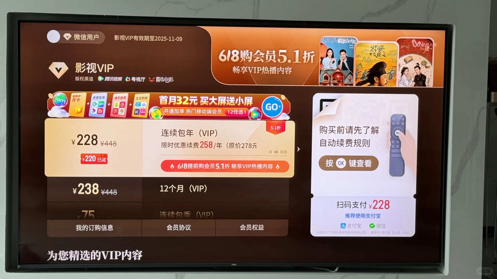 TCL影视VIP我买你干啥