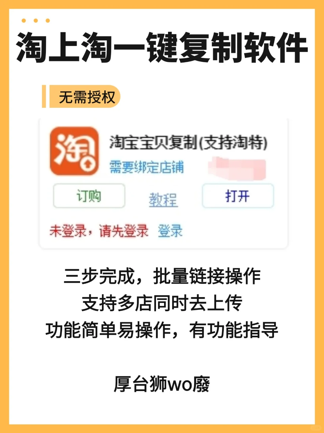 淘上淘一键复制上货软件，无需授权