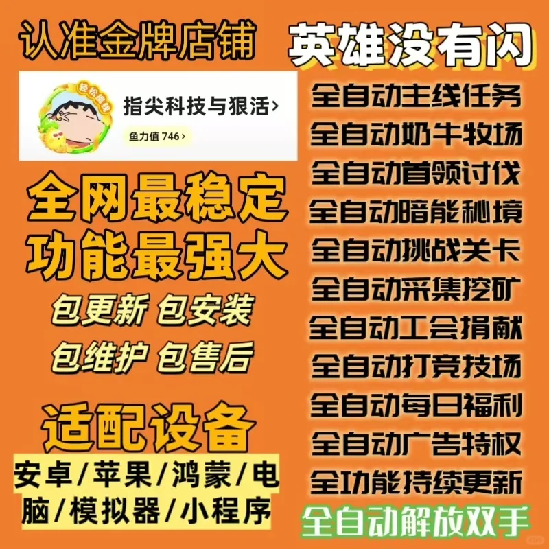 英雄没有闪脚本