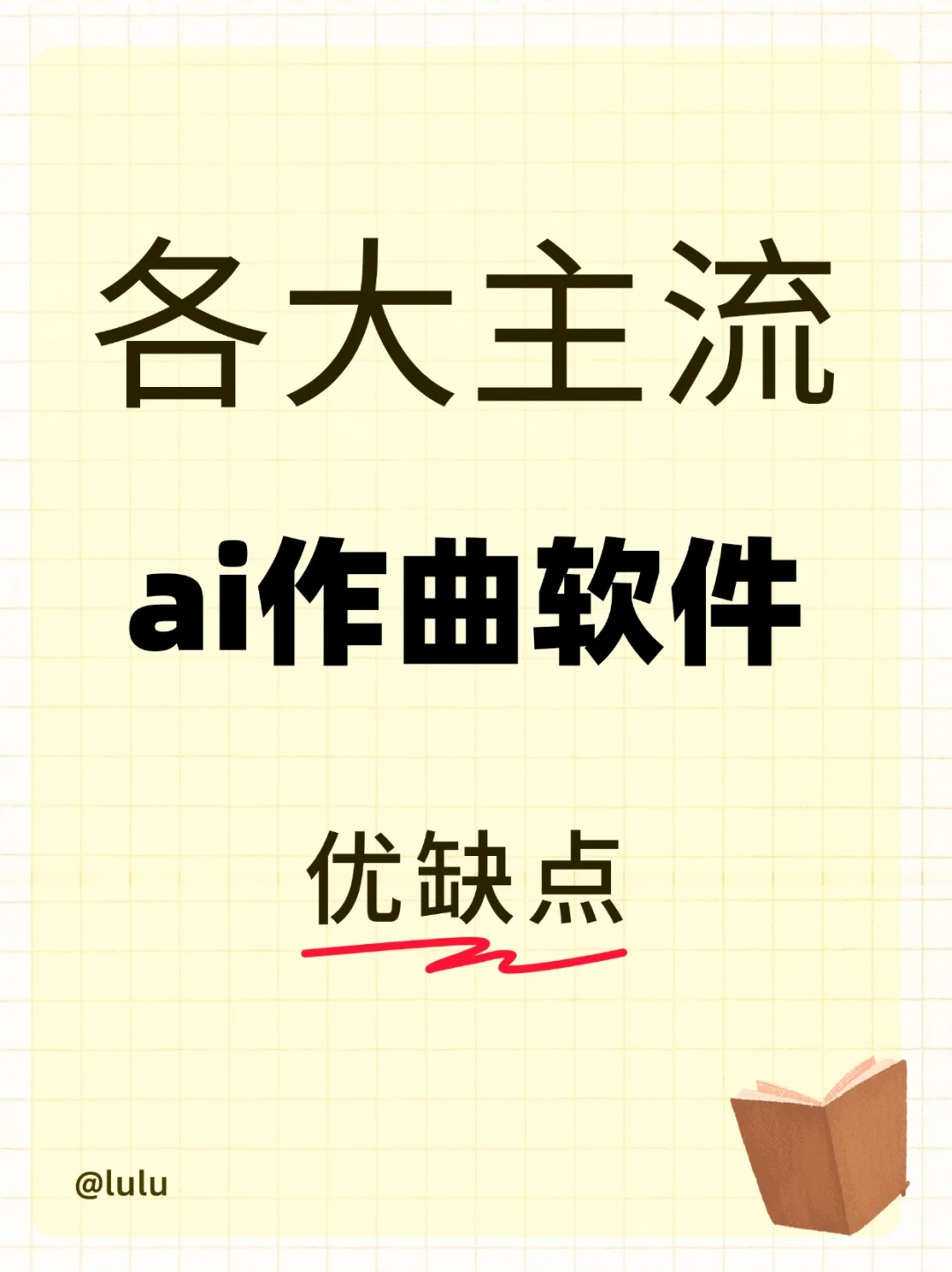 你一定要知道的AI音乐软件！