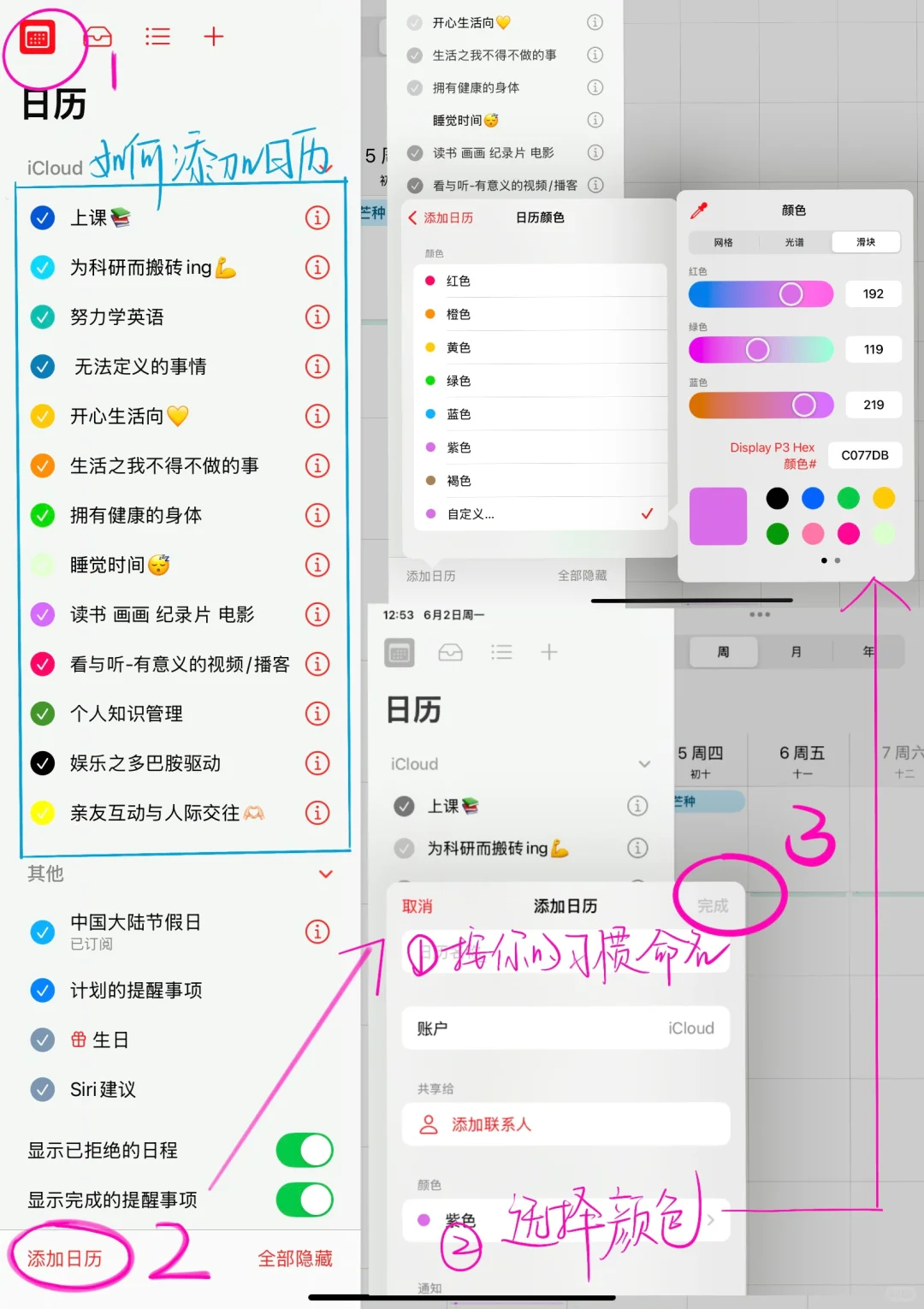 苹果日历+提醒事项｜1站搞定ToDo+规划+记录
