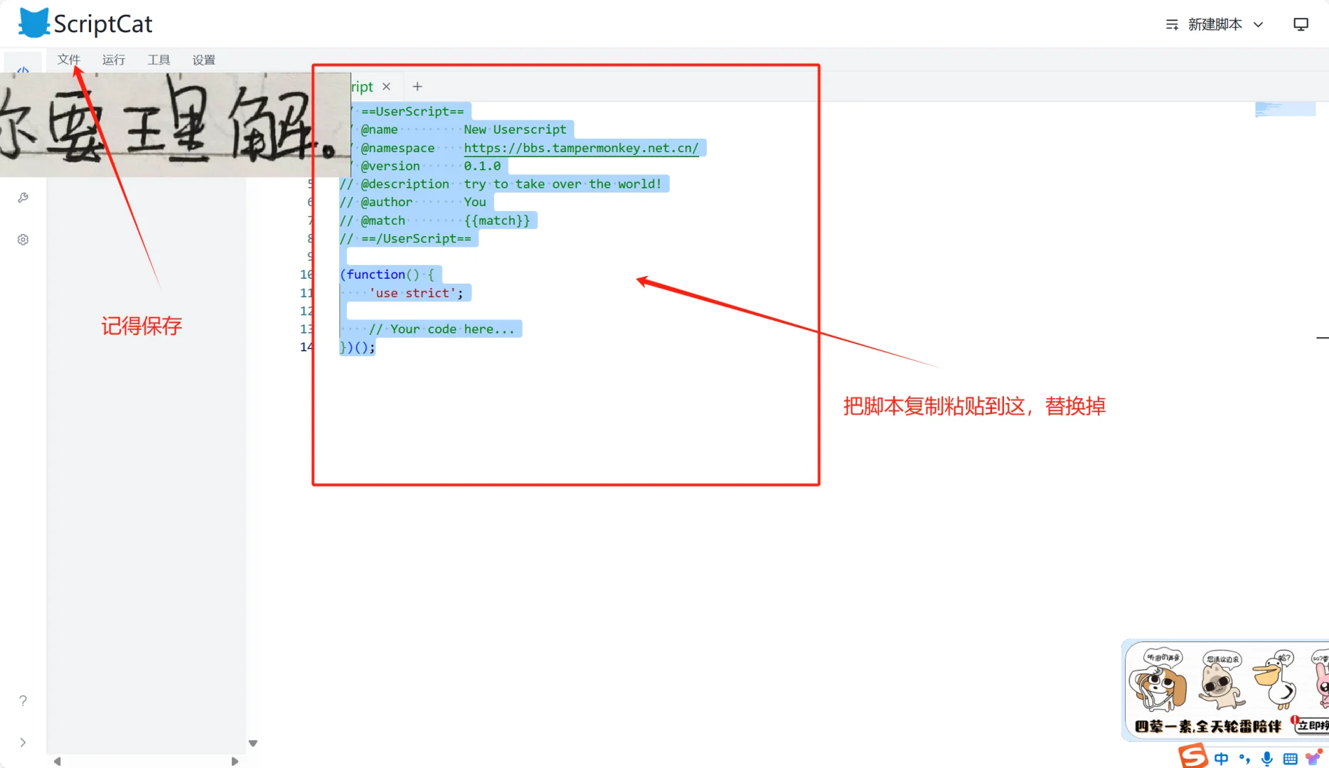 脚本怎么用之“脚本猫”
