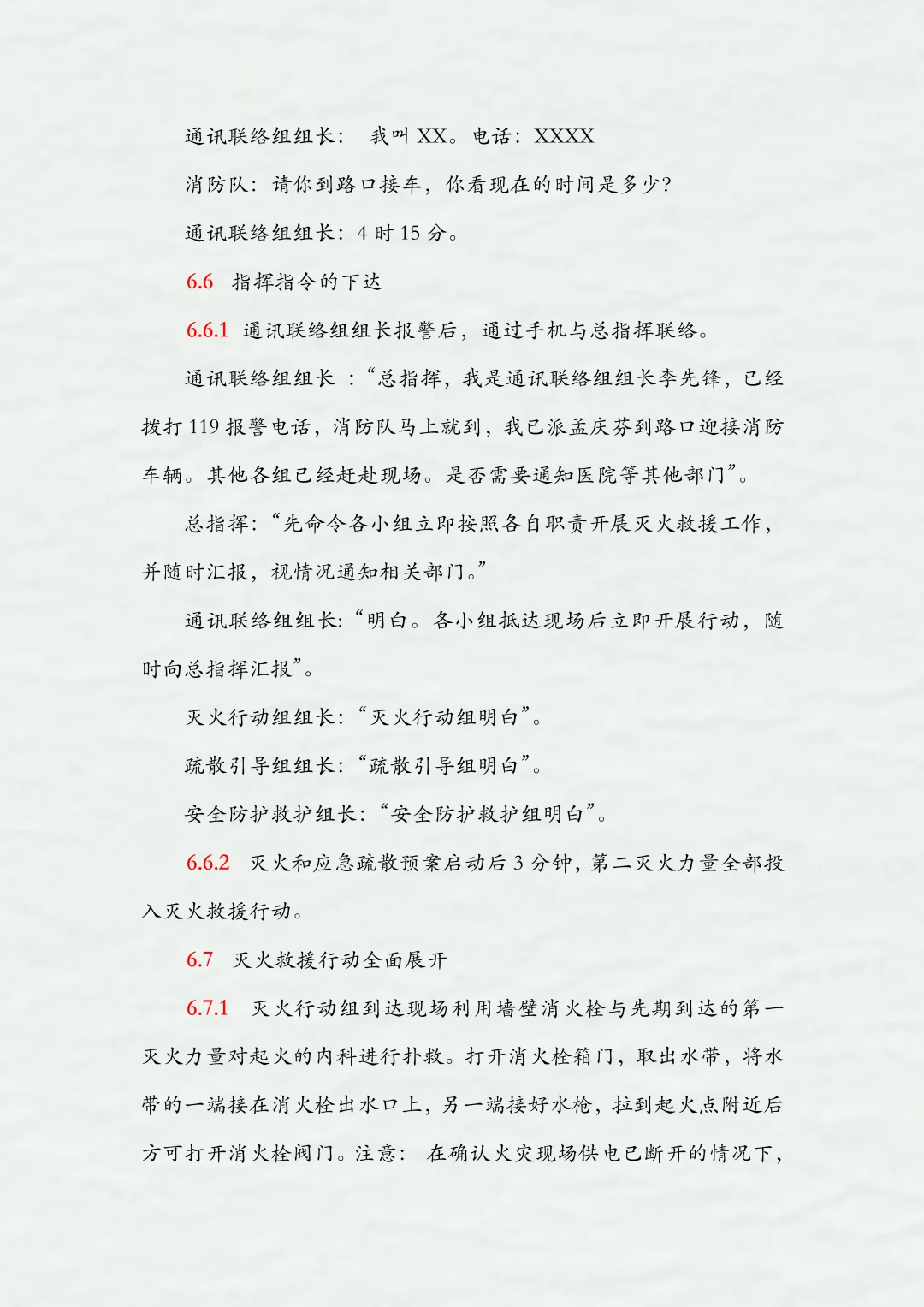 医院火灾应急疏散演练脚本｜（5篇）📚