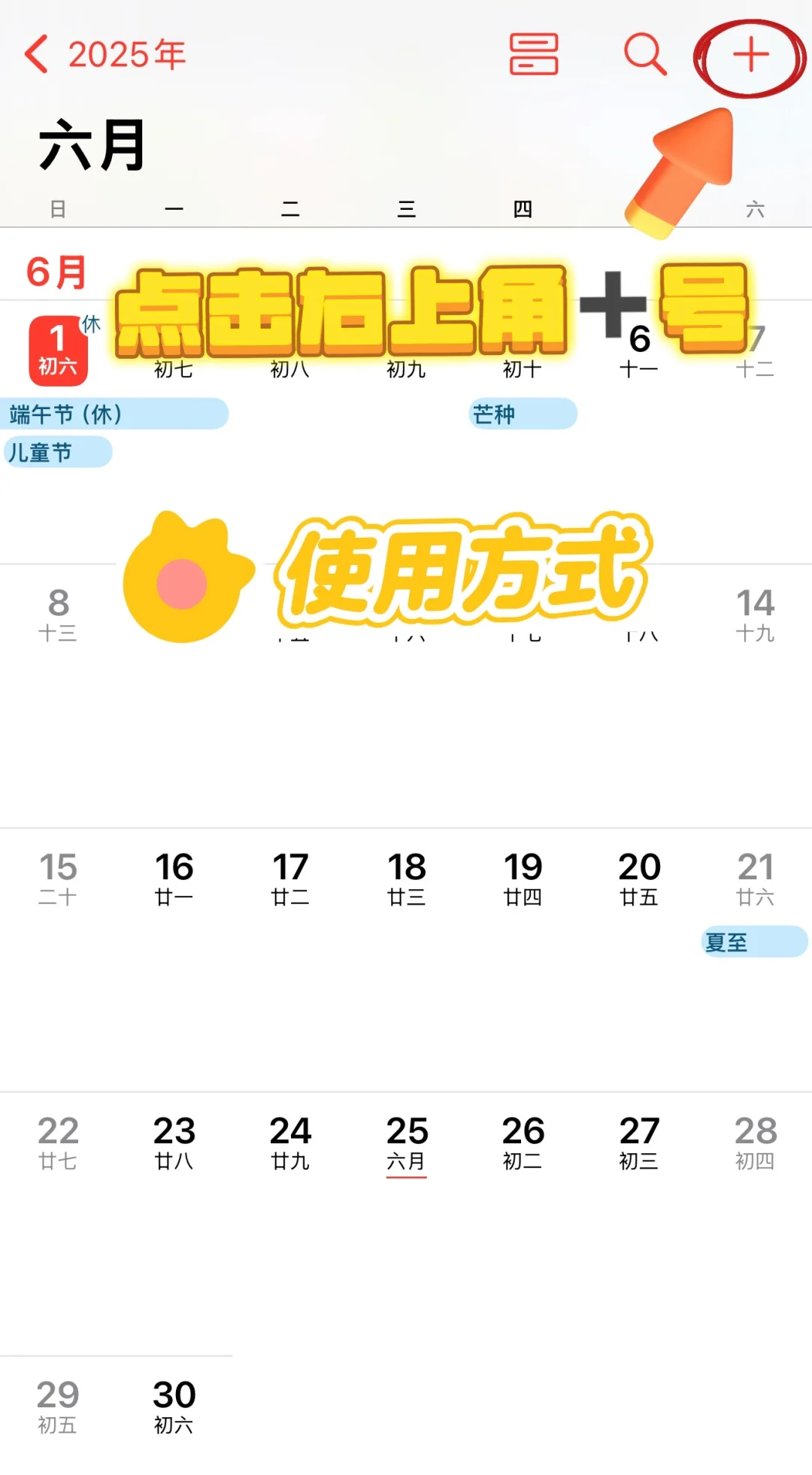 没想到最强手帐软件居然是苹果日历