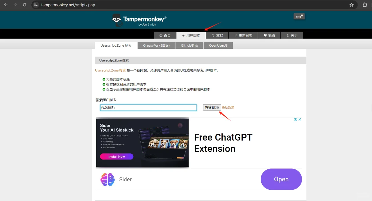 让你的Chrome浏览器更强大-油猴插件
