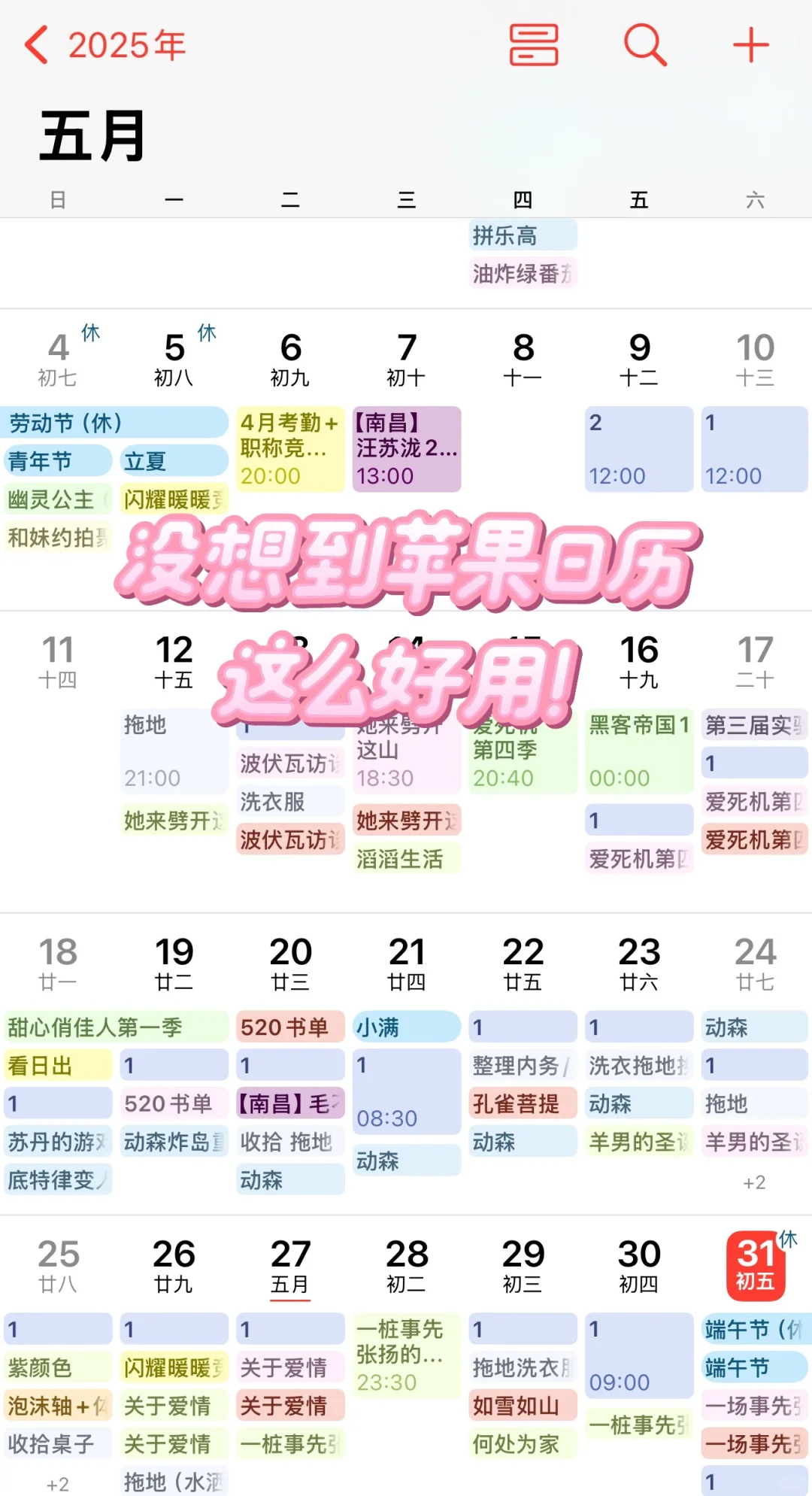 没想到最强手帐软件居然是苹果日历