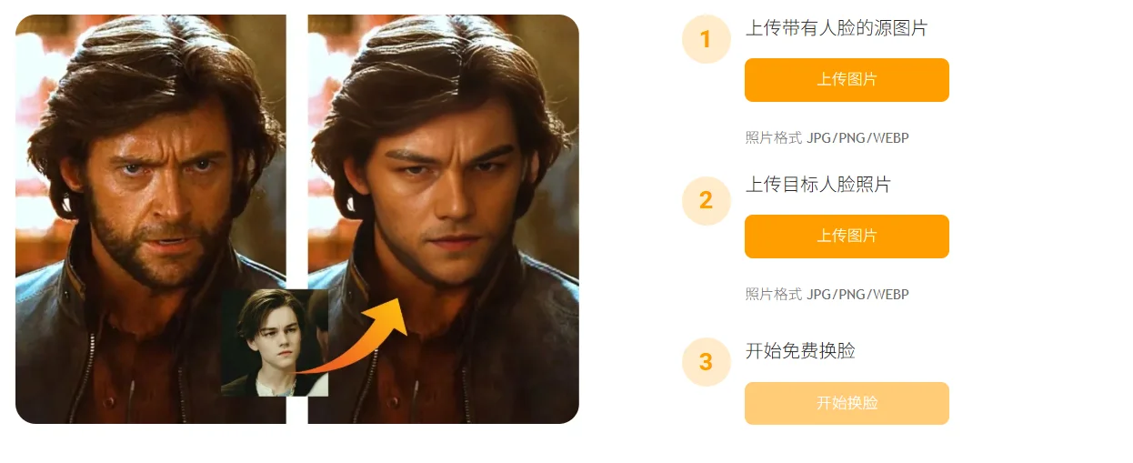 完全免费，对电脑配置没有要求的换脸软件