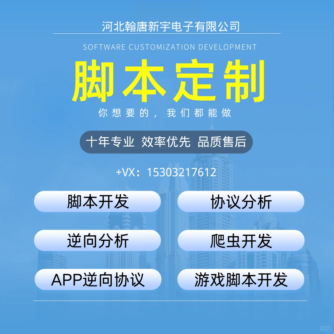 软件脚本开发｜你想要的，我们都能做！