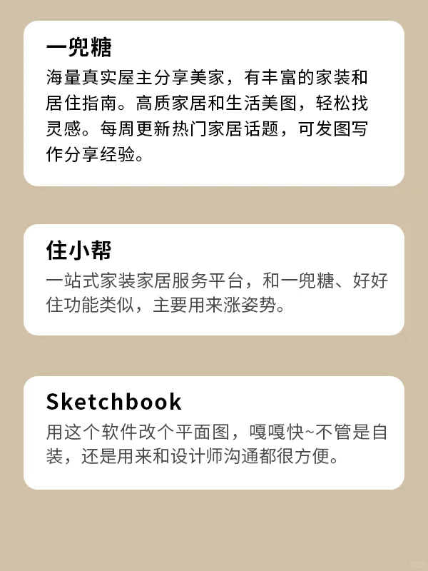 室内设计师的宝藏app