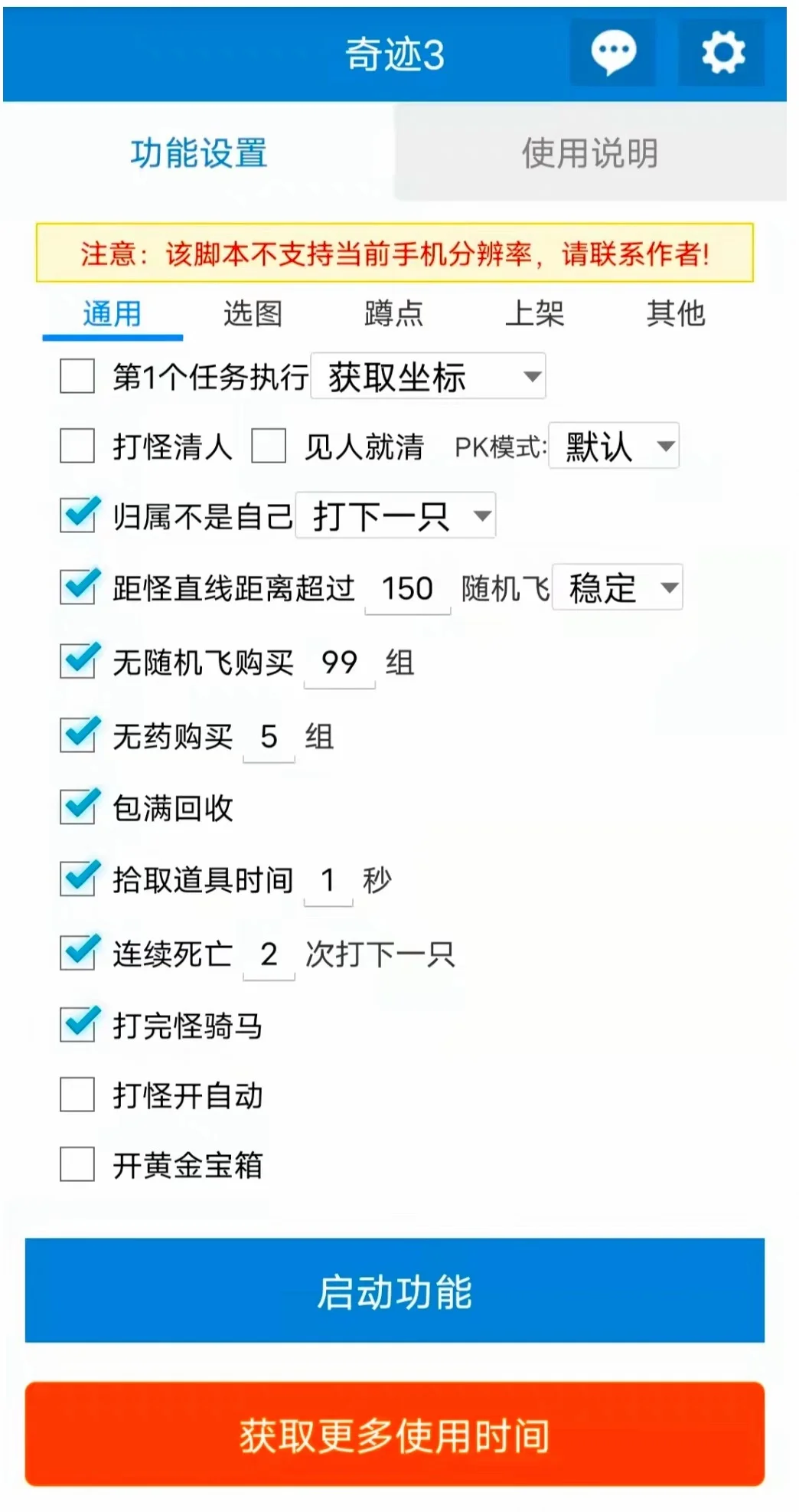 来吧 最新版奇迹3永恒觉醒脚本