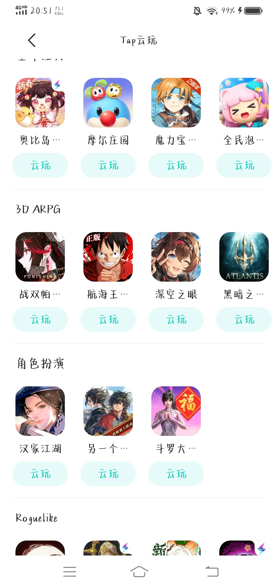 推荐游戏软件TapTap