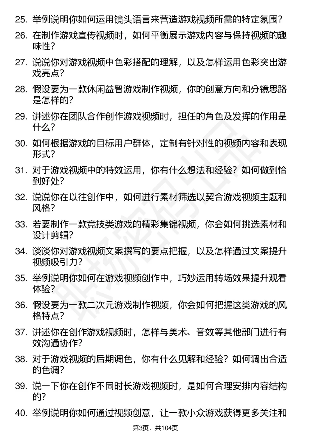 48道网易互娱游戏视频编导面试题答案