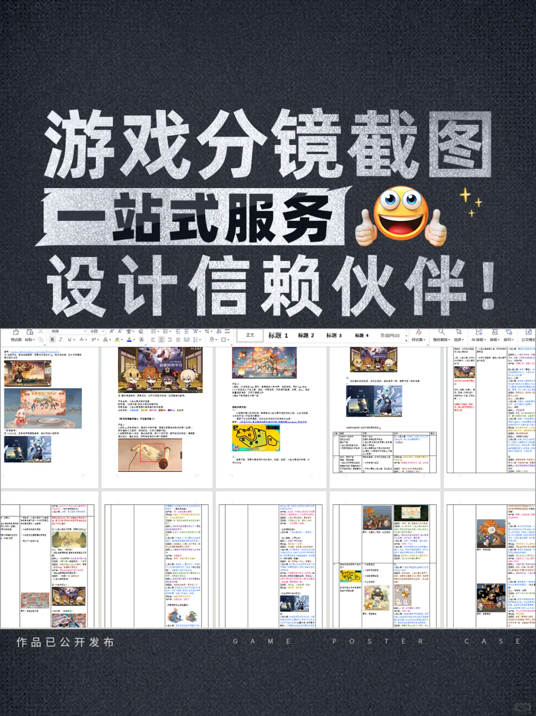 游戏分镜脚本截图 |游戏分镜买量一站式服务