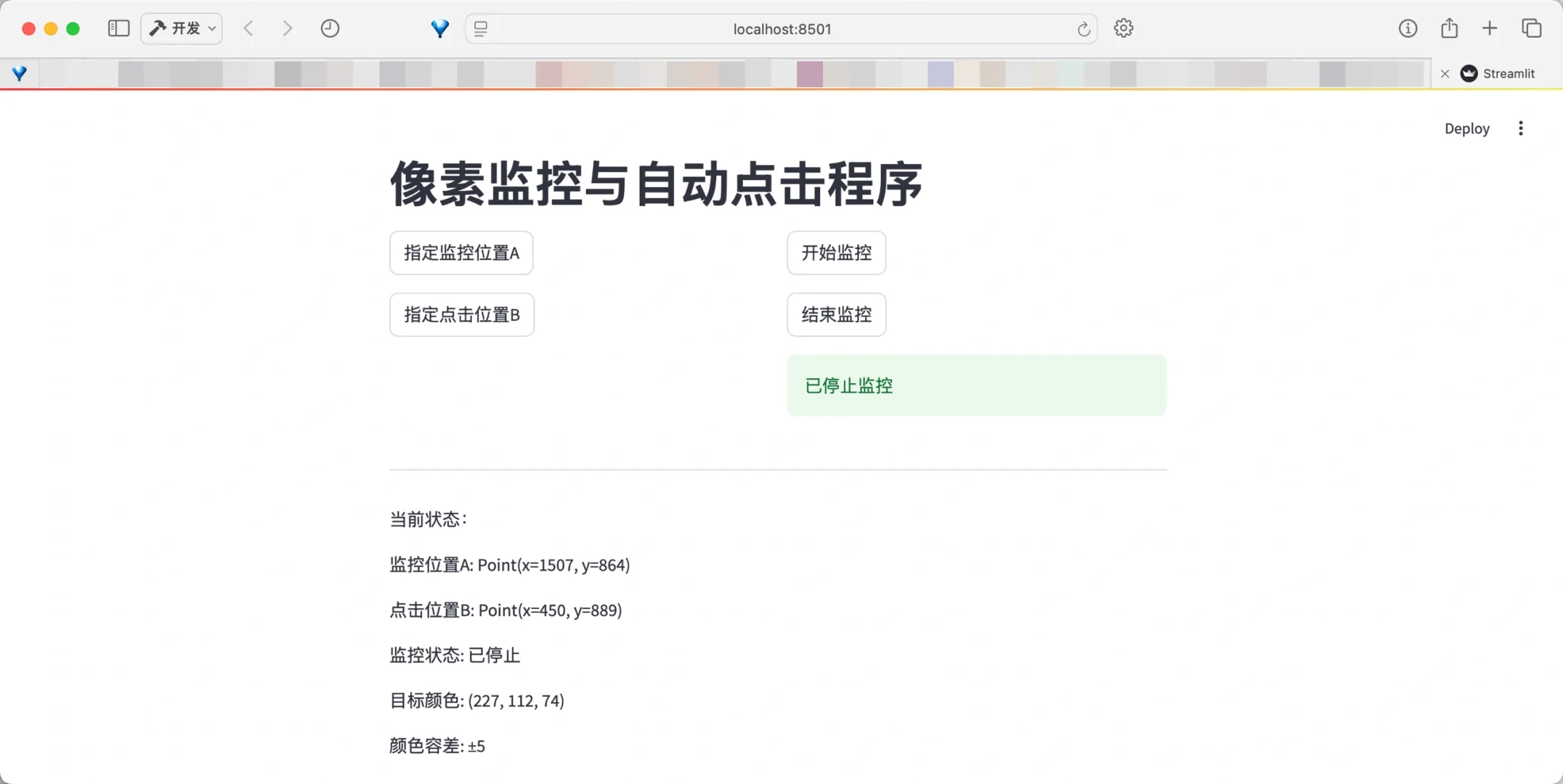 自动刷课自动化脚本