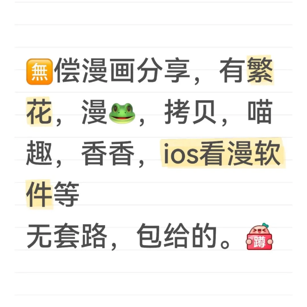 安卓/ios看漫软件分享！！！