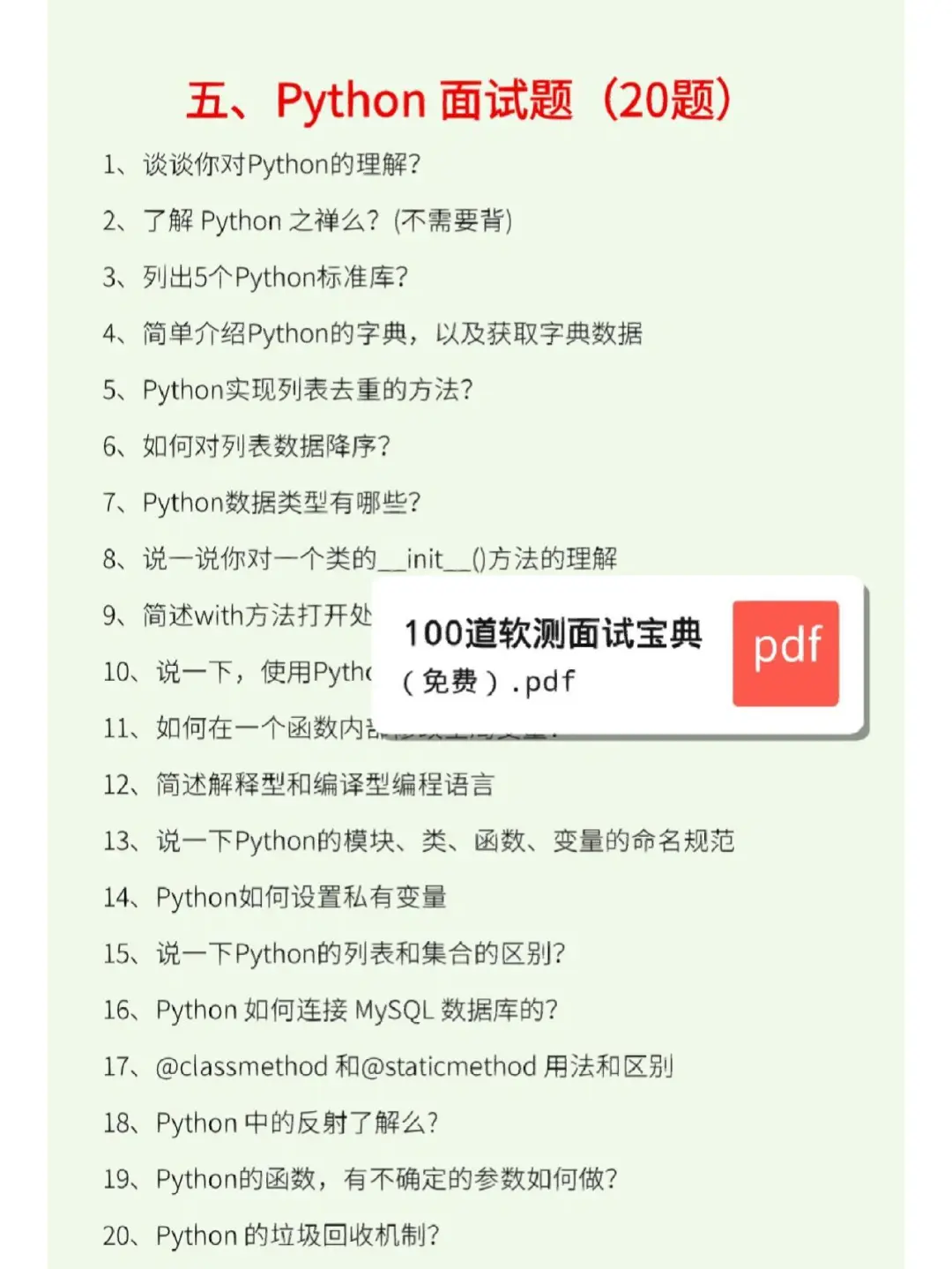 这周面了7个软件测试岗，无一例外全过了…