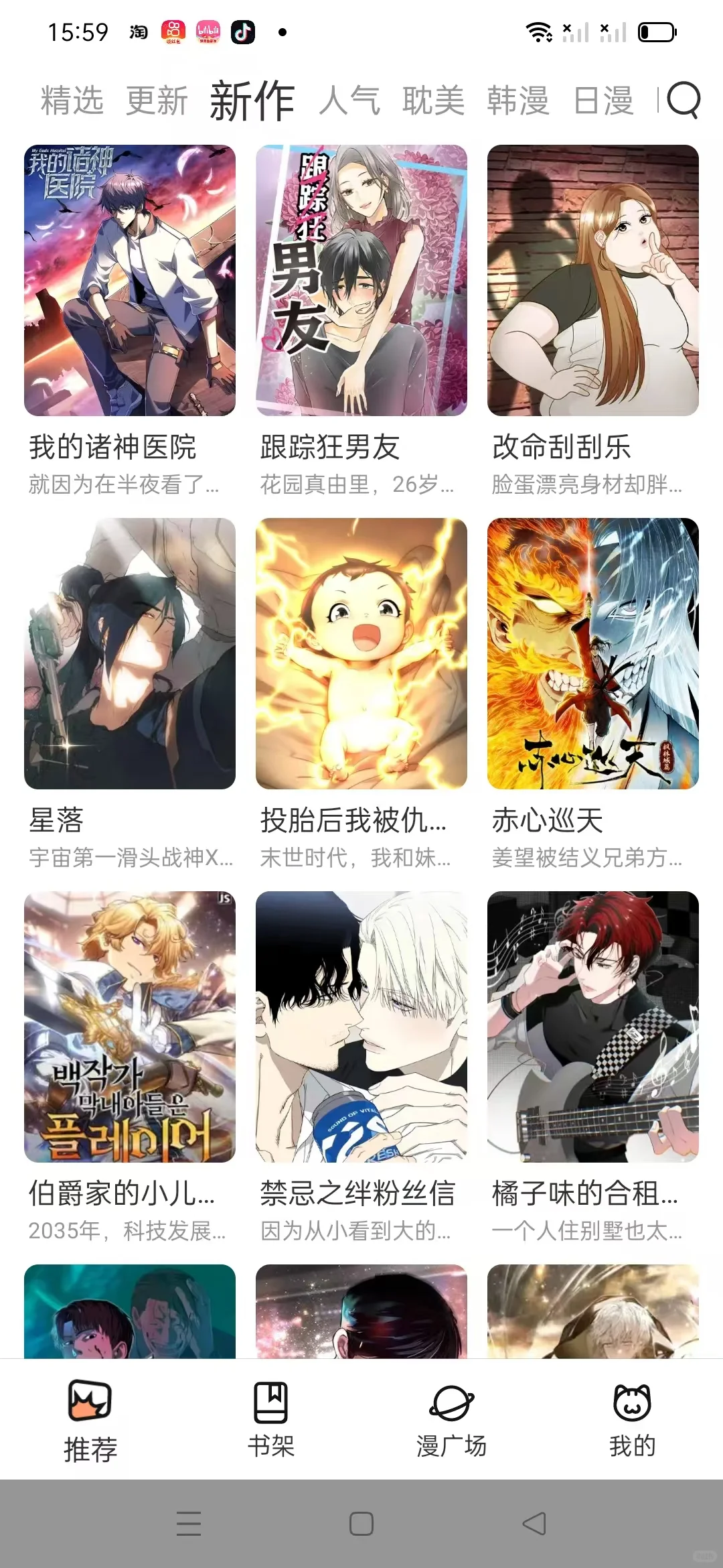 📣韩漫党速进！这个AP我要安利给全世界