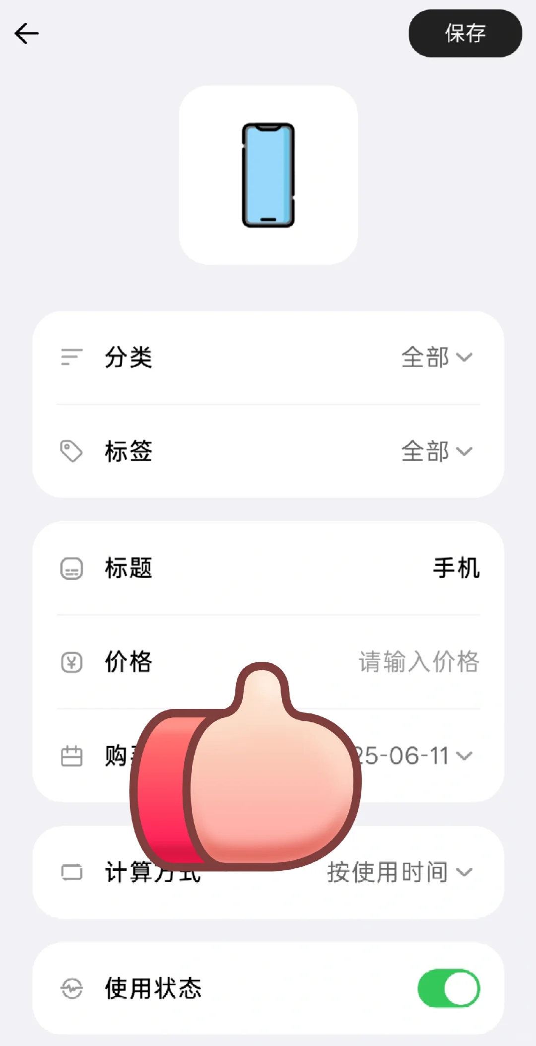 记录一个全能管理类app：每一迹。