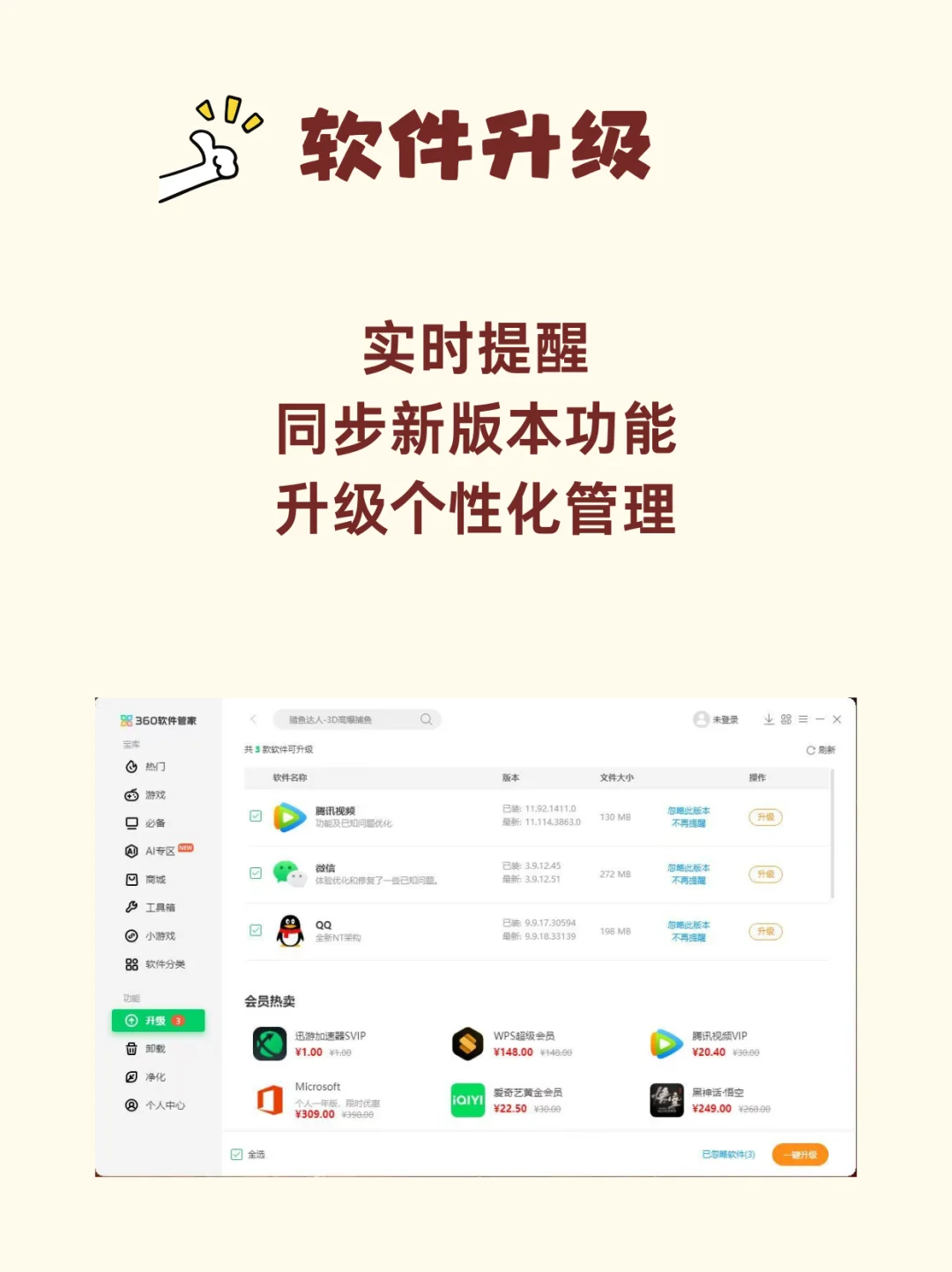 360软件管家｜电脑小白的救星！