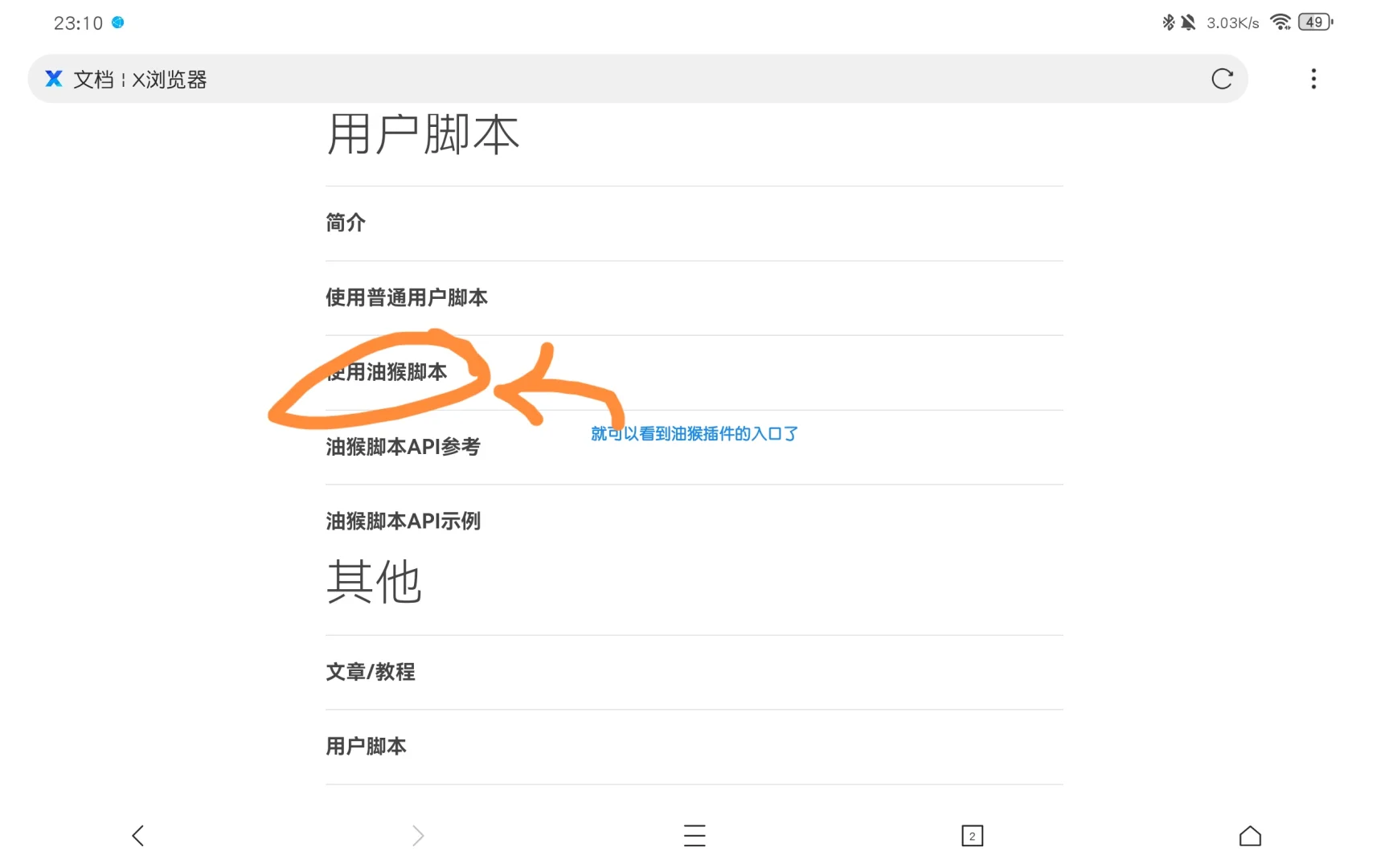 X浏览器的油猴脚本的打开方式