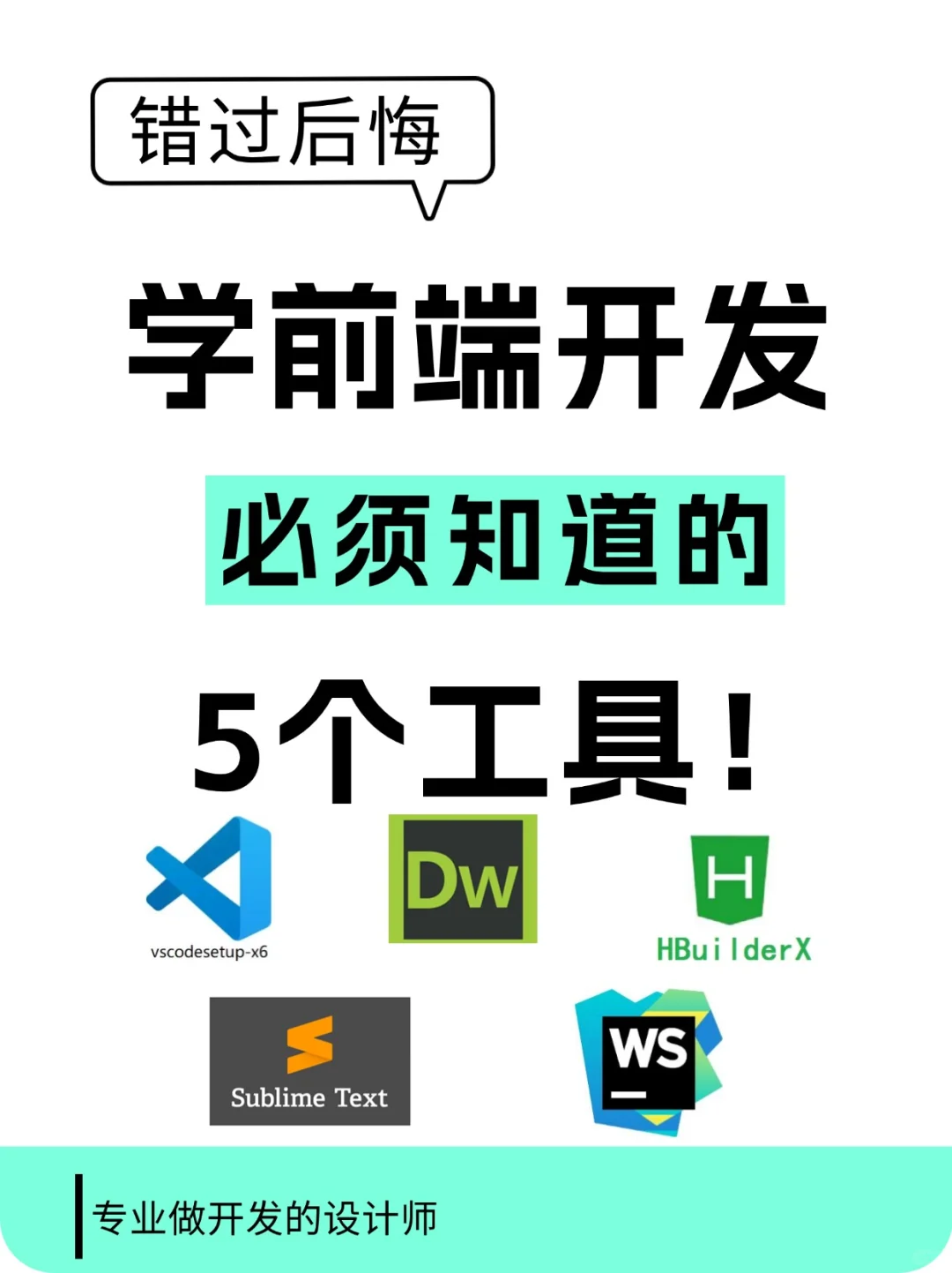 错过后悔：学前端开发必须知道的5个工具！