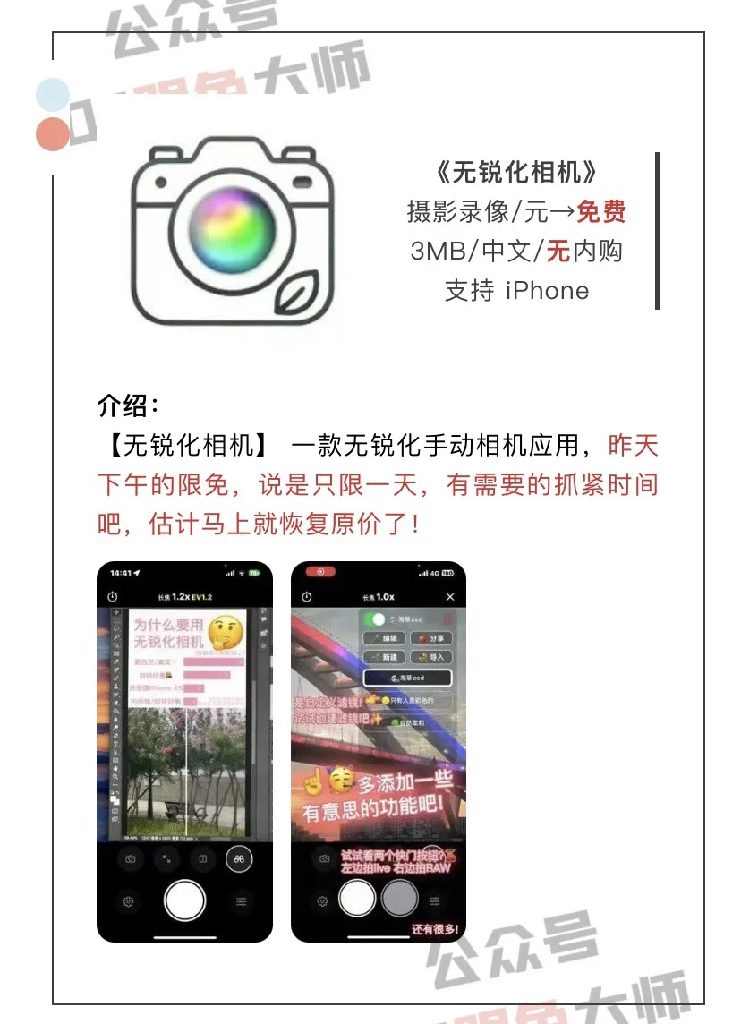 12月22日精选iOS限免软件