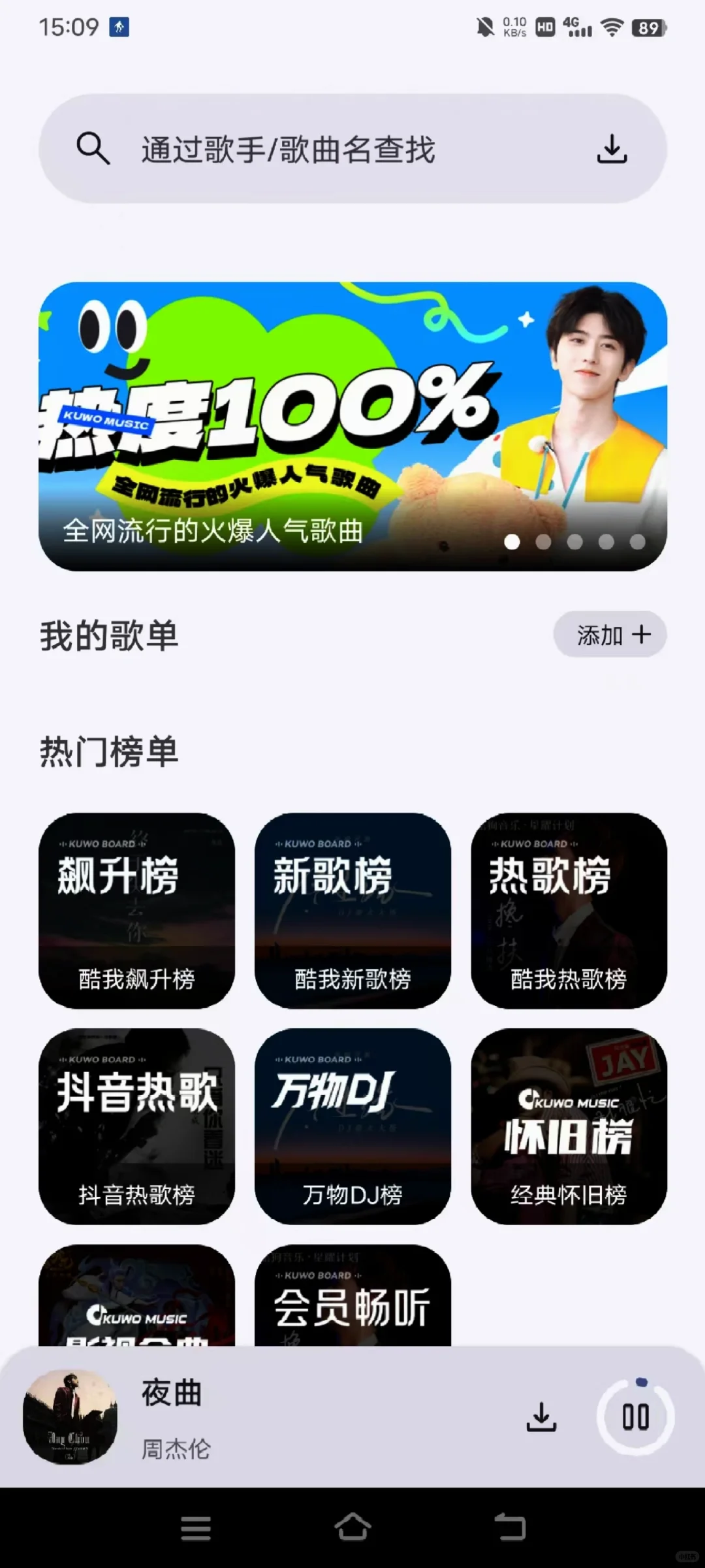 免费无广无损下载的听歌神器