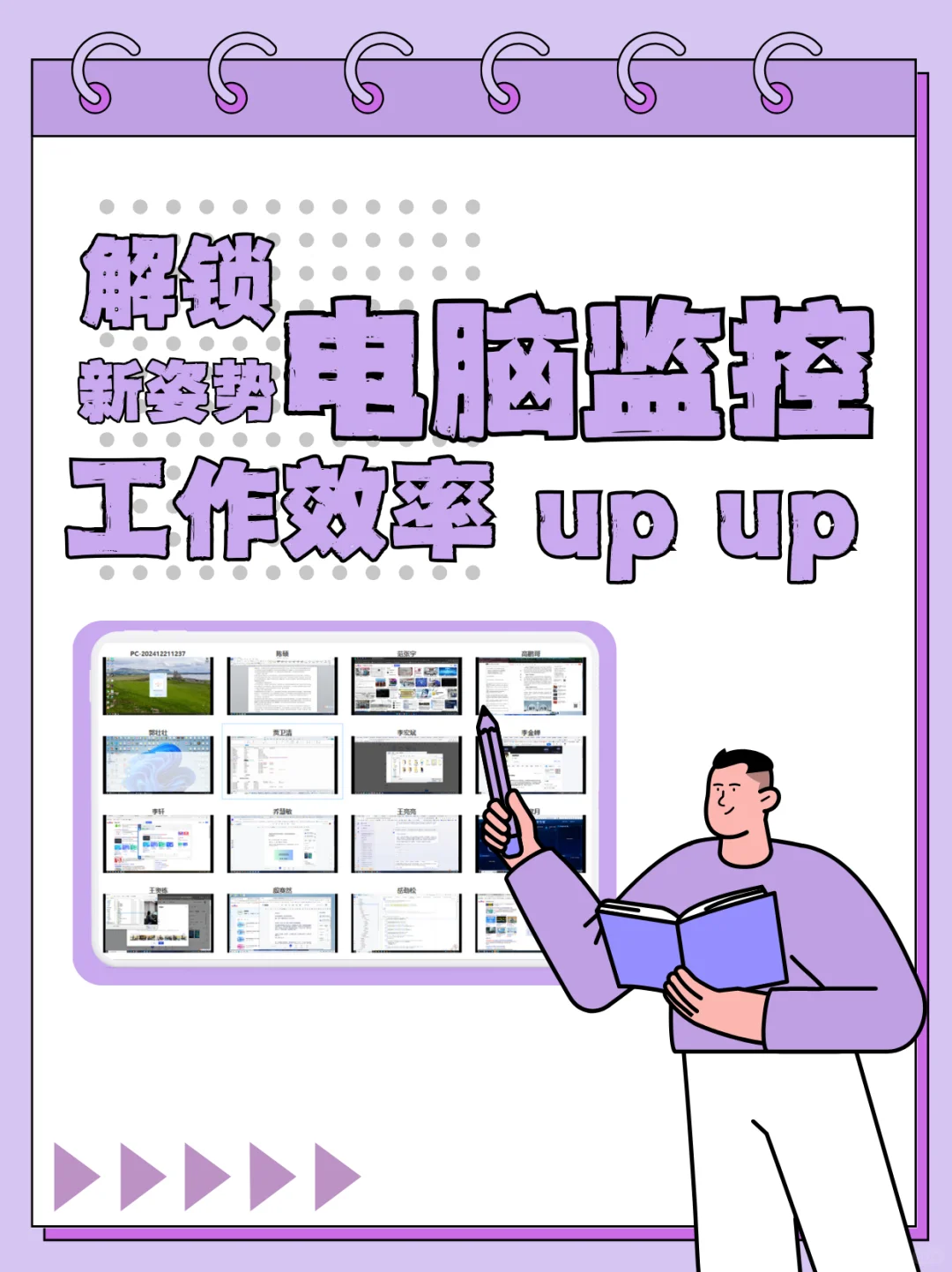 解锁新姿势:电脑监控软件效率加班!