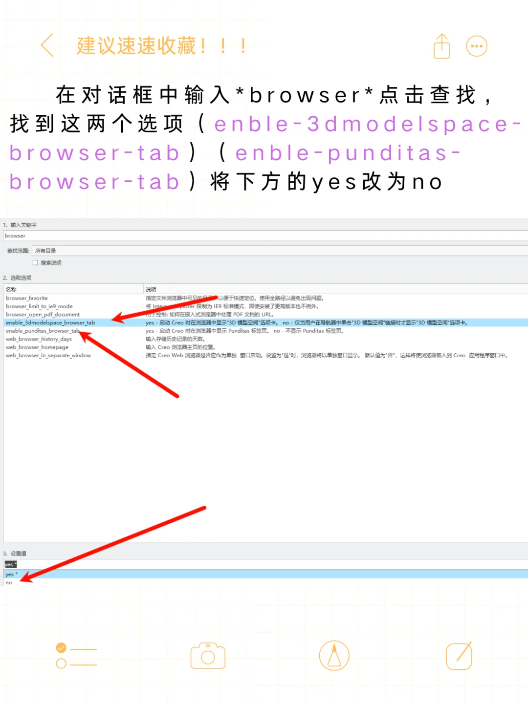 CREO脚本错误弹窗，如何永久关闭