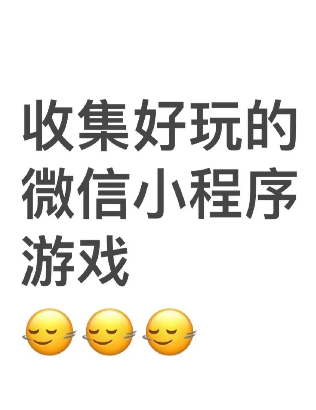 在线收集好玩的小程序游戏