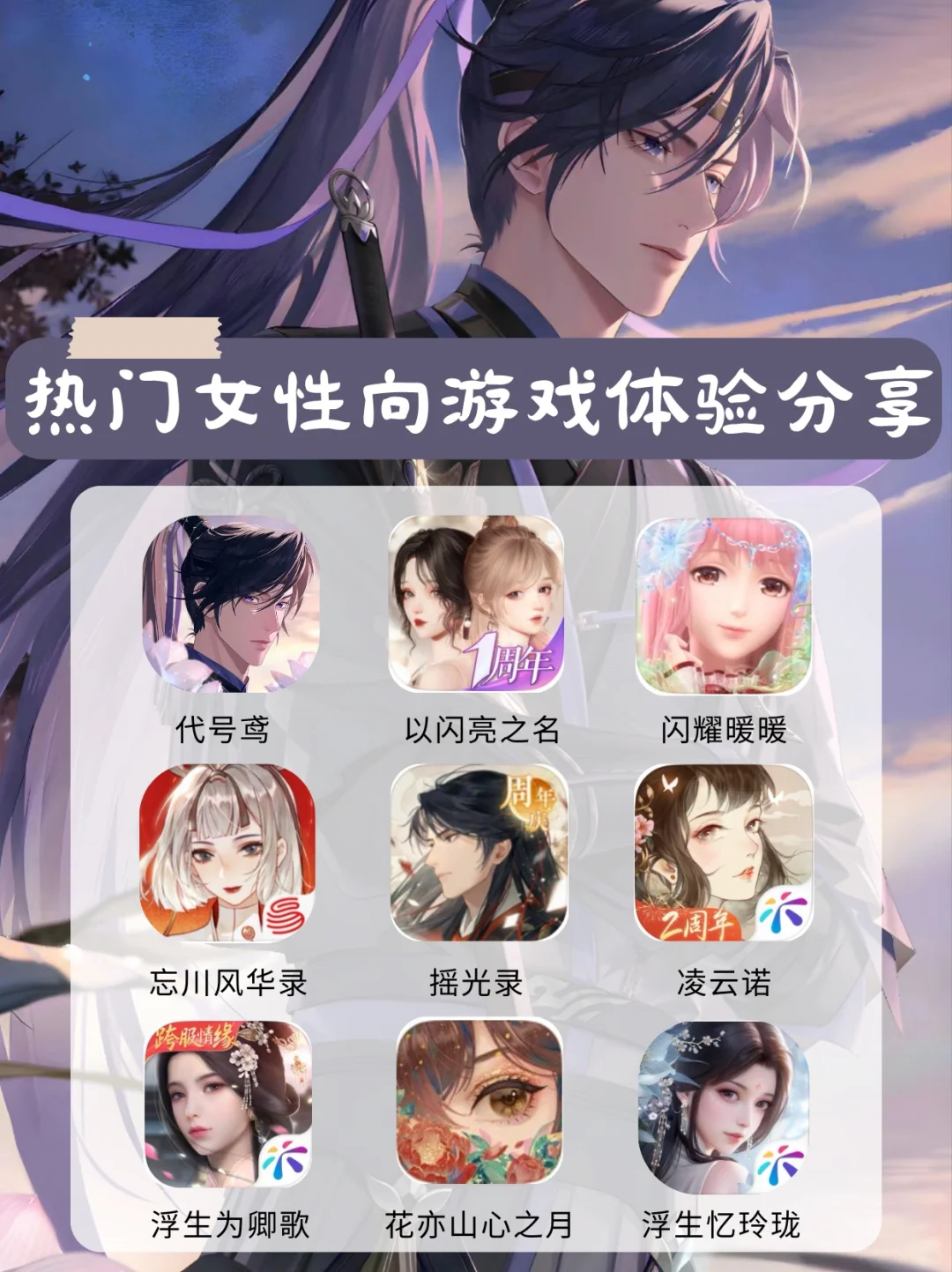 大盘点！女性向游戏体验分享！