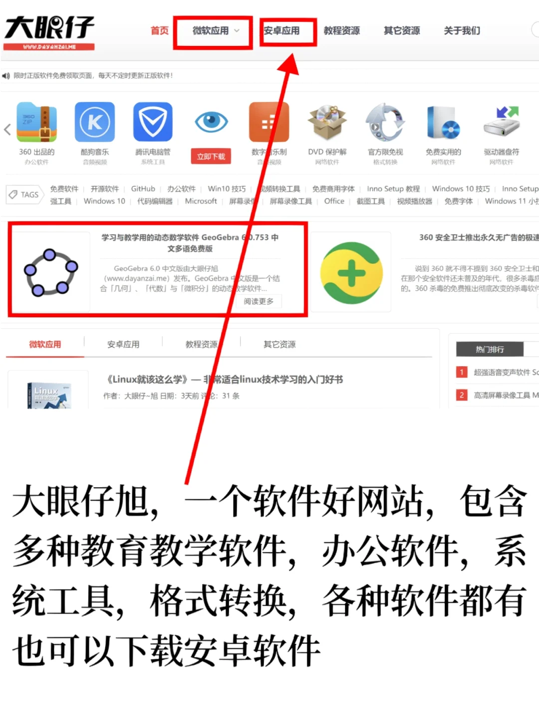 新电脑🖥必备的四个宝藏软件下载网站