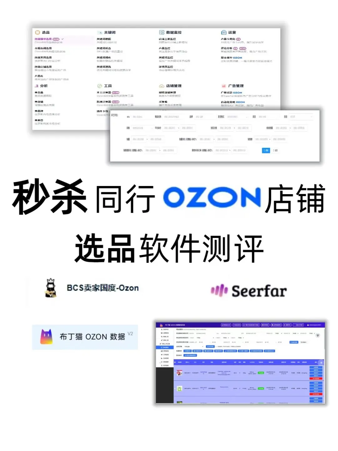 ozon选品采集软件测评！