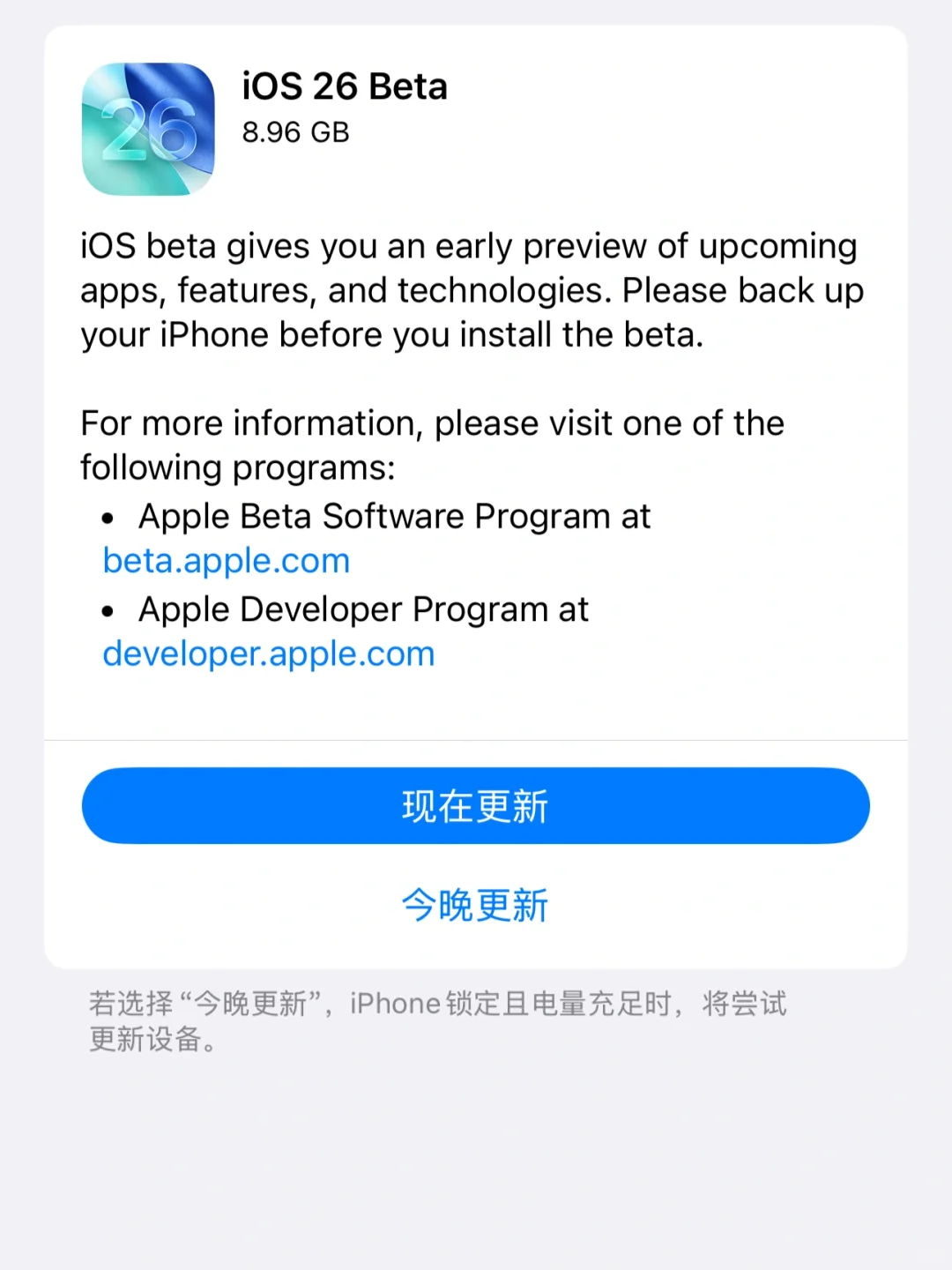 iOS 26Beta1，苹果推送更新啦～