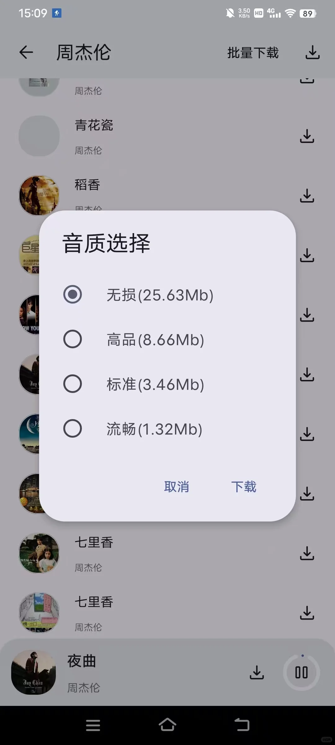 免费无广无损下载的听歌神器