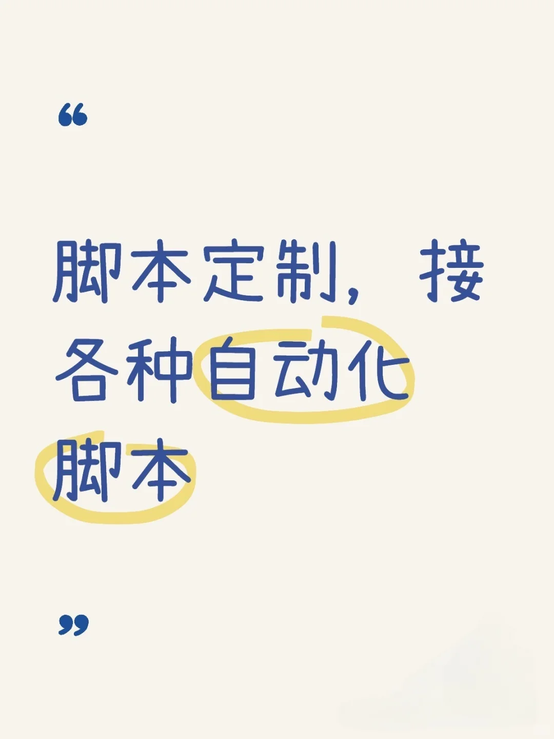 解放双手の黑科技，私人自动化管家上线